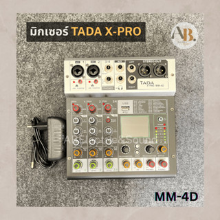 มิกเซอร์ TADA X-PRO MM-4D MIXER TADA4D MM4D ทาดา เอบีออดิโอ AB Audio