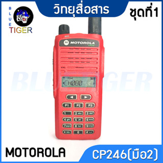 วิทยุสื่อสาร มือ2 MOTOROLA CP-246  5W 245MHz