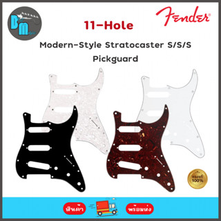 Fender 11-Hole Modern-Style Stratocaster S/S/S Pickguards  ปิคการ์ด สำหรับกีต้าร์ไฟฟ้า ทรงสตรัท SSS 11 รู