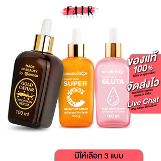 อมาโด้ เซรั่ม / Amado Gold Caviar Serum / Super C Serum / Gluta Serum [1 ขวด] โกลด์ คาเวียร์ / ซุปเปอร์ ซี / กลูต้า