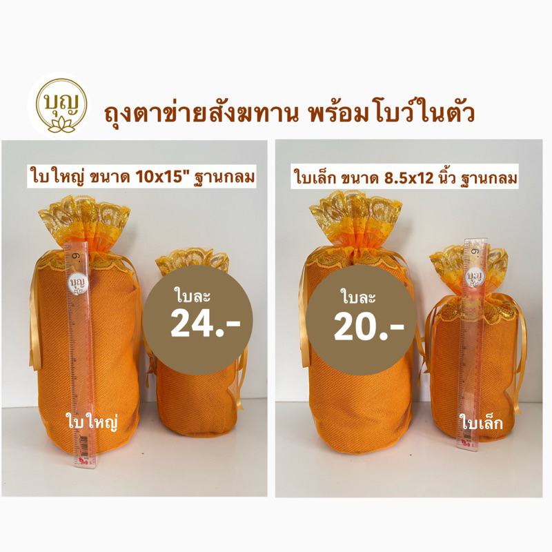 ถุงตาข่ายสังฆทานฐานกลมมีโบว์ในตัว-พร้อมส่ง