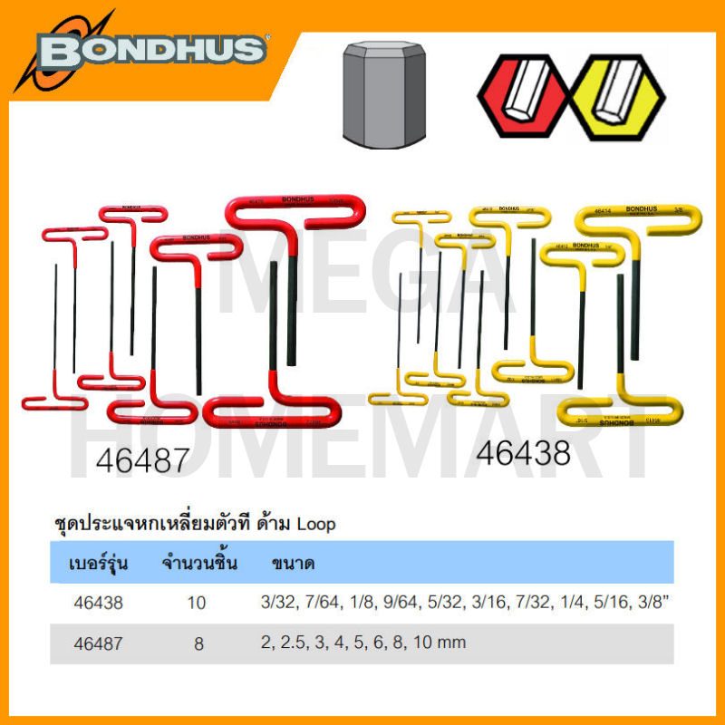 Bondhus ชุดประแจหกเหลี่ยมตัวที ยาว 6 นิ้ว แบบด้าม Loop รุ่น 46438 / ...