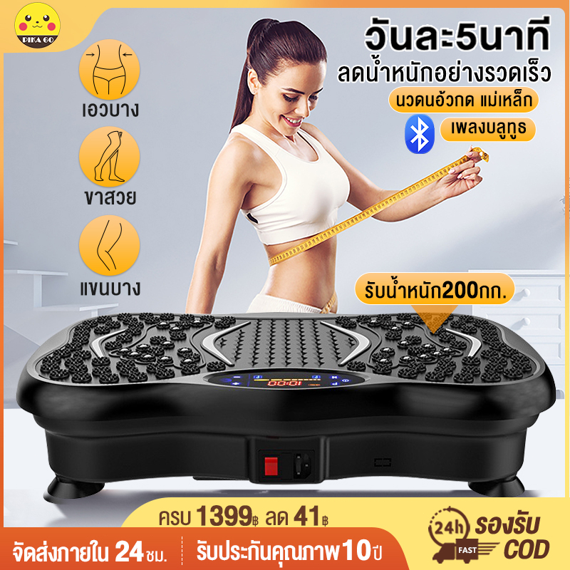 รับประกัน10ปี-เครื่องสั่นออกกำลังกาย-เครื่องสั่นสลายไขมัน-ลดน้ำหนัก-ลดไขมัน