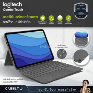⚡ใช้โค้ดลด 20% [iPad] เคสคีย์บอร์ด Logitech Combo Touch Keyboard สำหรับ iPad Pro 12.9 | Pro 11 | iPad Air 5|4 | Gen 10