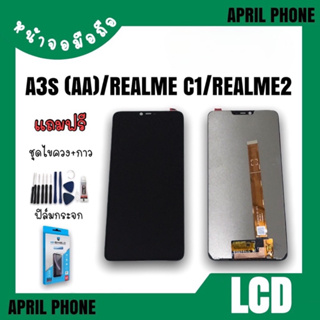 LCD A3S AA/RealmeC1/Realme2 หน้าจอมือถือ หน้าจอA3s จอA3s/จอRealme C1 จอโทรศัพท์ อะไหล่มือถือ สินค้าพร้อมส่ง