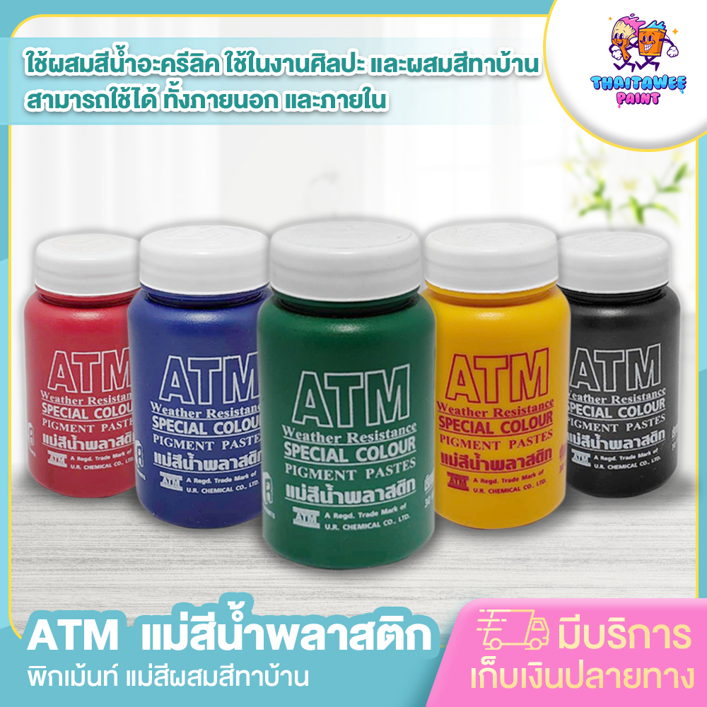 พิกเม้นท์-แม่สีผสมสีทาบ้าน-แม่สีน้ำพลาสติก-atm-ขนาด-100กรัม-ใช้ผสมสีน้ำอะครีลิค-ใช้ในงานศิลปะ-ผสมสีทาบ้าน-สินค้าคุณภาพ