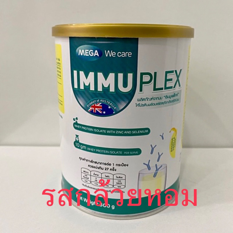 immuplex-อิมมูเพล็กซ์-เวย์โปรตีน-ไอโซเลต-mega-we-care-เมก้า-วีแคร์-เวย์โปรตีนไอโซเลต