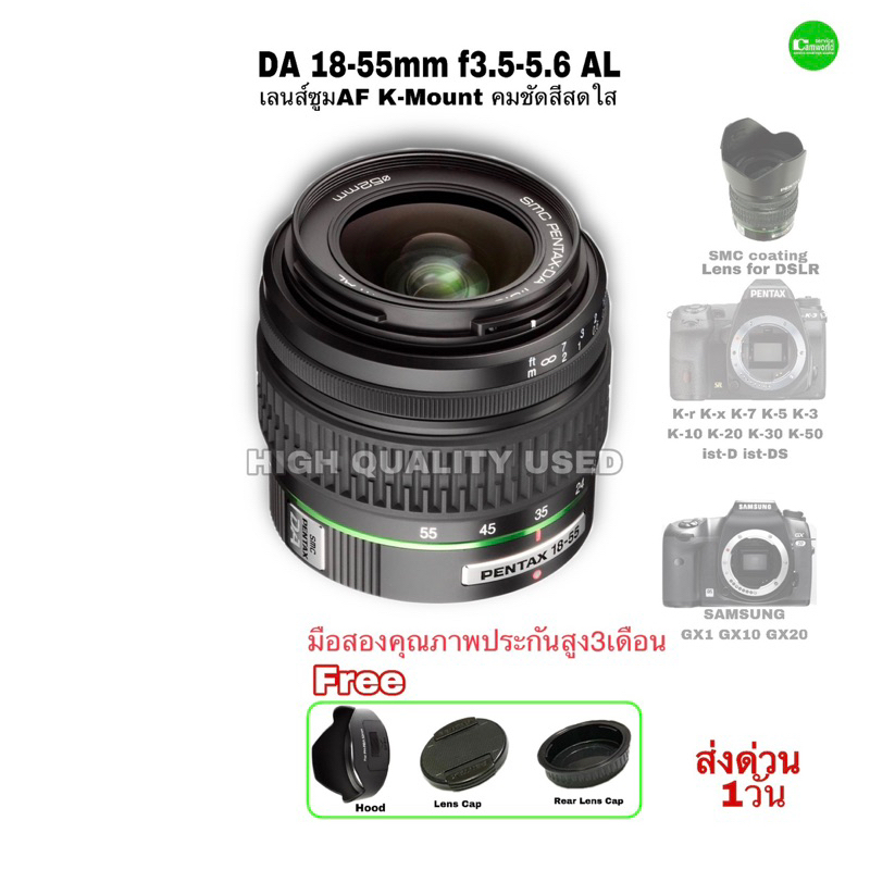 pentax-da-18-55mm-f-3-5-5-6-al-zoom-lens-af-smc-เลนส์ซูมกล้องดิจิตอล-dslr-คมชัดสูง-สีสดใส-มือสองคุณภาพดีประกันสูง3เดือน