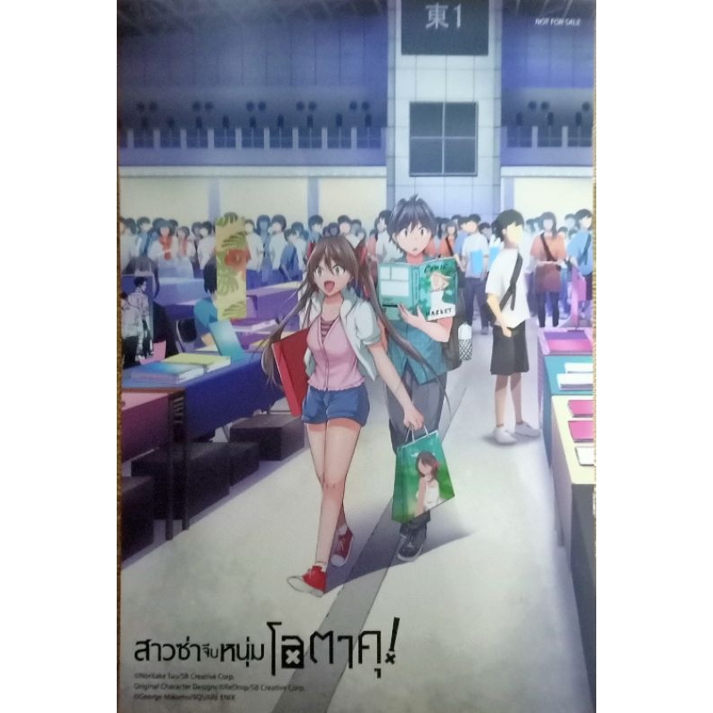 โปสการ์ด-การ์ตูน-สาวซ่าจีบหนุ่มโอตาคุ-สยามอินเตอร์คอมิกส์