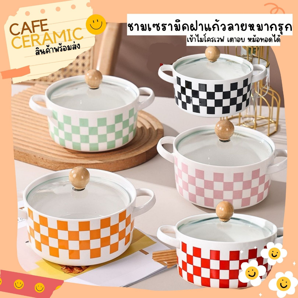ชามเซรามิคฝาแก้ว-ลายหมากรุก-พร้อมส่ง-by-caf-ceramic