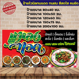 ป้ายแมลงทอด (เจาะปั่นตาไก่ 4 มุม ใส่ชื่อและโลโก้ร้านได้ แก้ไขเมนู ได้ ผ่านทักแชท)