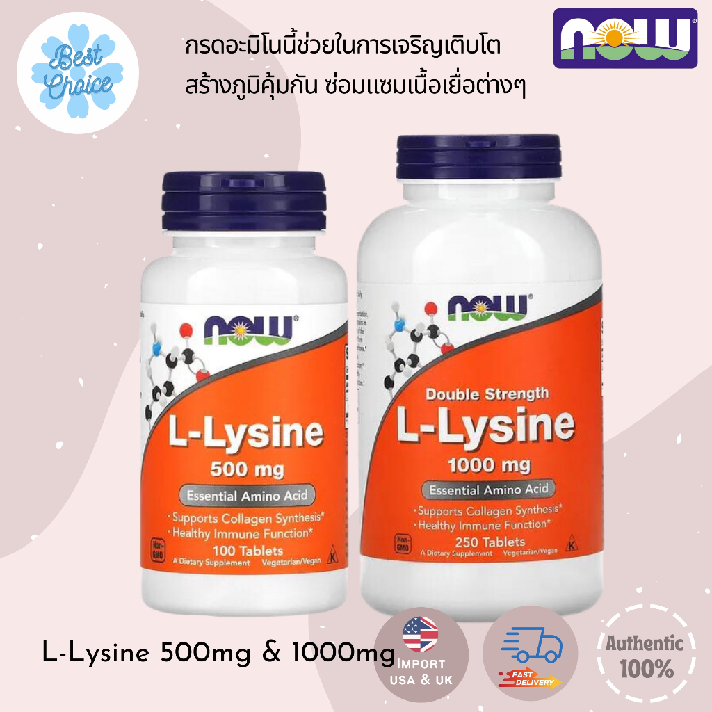 ภาพหน้าปกสินค้าพร้อมส่ง แอลไลซีน Now Foods L-Lysine 500 mg 1,000mg ขนาด 100 เม็ด