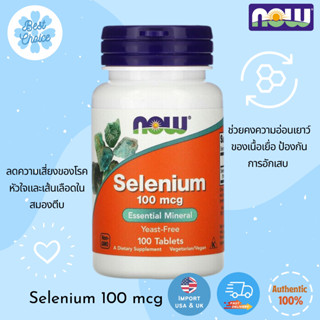 พร้อมส่ง✨ใหม่ ซีลีเนียม Selenium 100mcg ขนาด100เม็ด Now foods Selenium