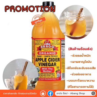 (พร้อมส่ง) น้ำ Apple cider vinegar ขวดใหญ่ 946 ml แบบมีตะกอน  (สินค้าใหม่)