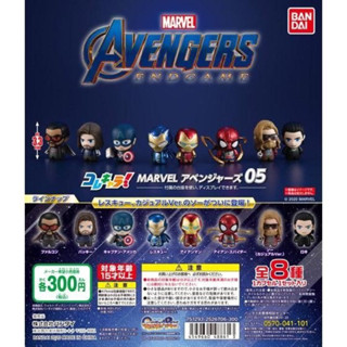 **พร้อมส่ง**กาชาปอง Marvel V.5 ของแท้