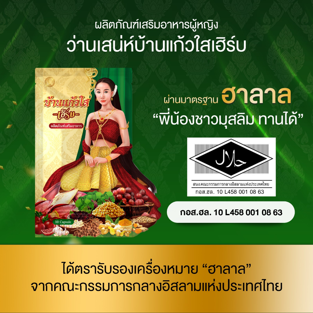 ว่านเสน่หา-โฉมใหม่-1-ซอง-บ้านแสงจันทร์