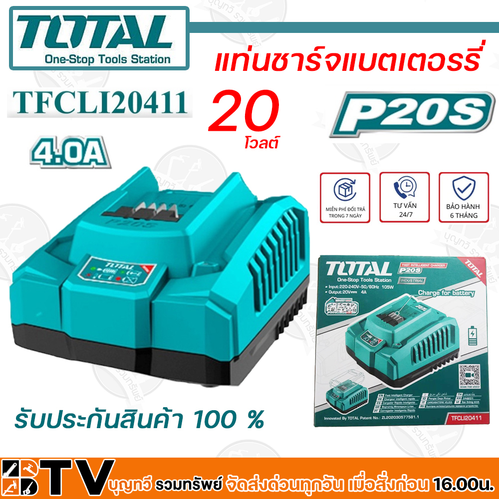 total-แท่นชาร์จแบต-แท่นชาร์จแบตเตอรรี่-แท่นชาร์จแบตเตอรี่-20-โวลท์-ที่ชาร์จแบต-รุ่นชาร์จเร็ว-tfcli20411