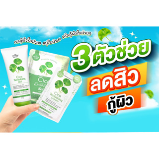 คู่หูใบบัวบก 🍀  ล้างหน้าสะอาดหมดจด ฟื้นฟผิว ปลอบประโลมผิว ล ด สิว ล ด รอ ย