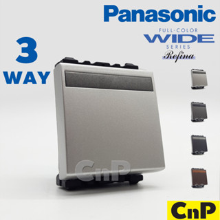 Panasonic สวิตช์ทรีเวย์ 3 ทาง พานาโซนิค รุ่น WEG 5522 มี 4 สี