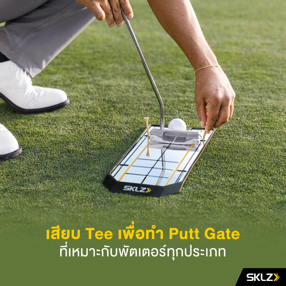 sklz-true-line-putting-mirror-กระจกซ้อมพัตต์-กระจกช่วยพัตต์-กระจกพัตต์-อุปกรณ์กอล์ฟ-ซ้อมกอล์ฟ