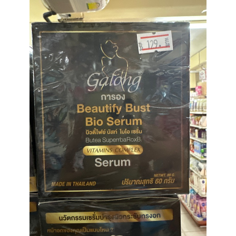 กาลอง-ครีมกระชับทรวงอก-60g-ผสมกราวเครือ-galong-beautify-bust-bio-serum-puerarae-extract