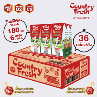 Country Fresh นมจืดยูเอชที นมกล่องพร้อมดื่ม ขนาด 180 มล. (36 กล่อง/ขายยกลัง)