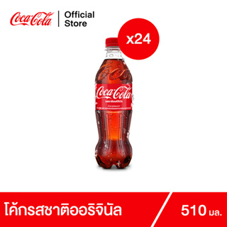 โค้ก น้ำอัดลม รส ออริจินัล 510 มล. 24 ขวด Coke Soft Drink Original 510ml Pack 24