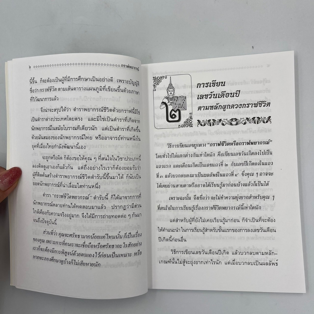 corcai-ตำรา-กราฟพยากรณ์-ทำนายเกณฑ์ชะตาชีวิต-จากหลักกราฟปีเกิดที่แม่นยำ-พร้อมส่ง