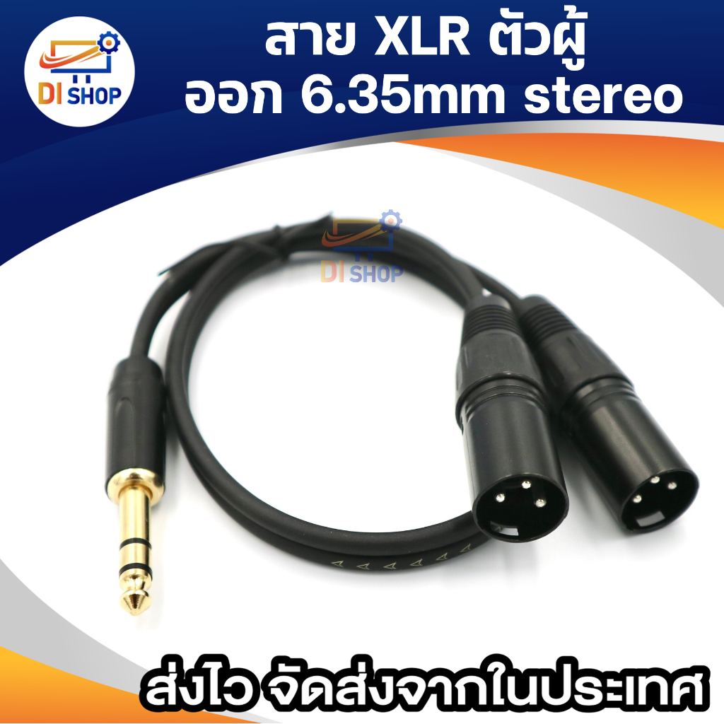 สายสัญญาณเสียง-2-xlr-ผู้-phone-6-35mm-ผู้-stereo-งานเกรดa-ระบบเสียงสเตอริโอ