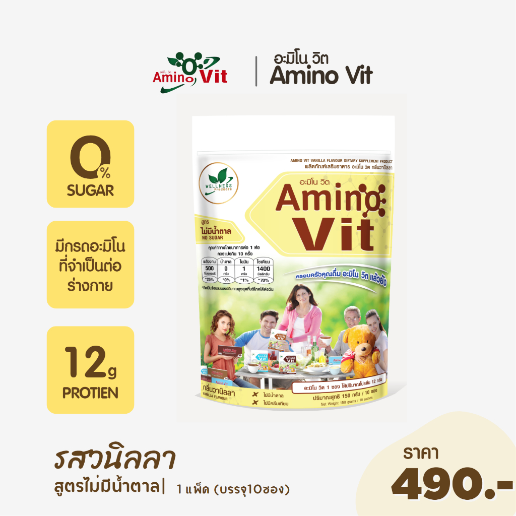 อะมิโน-วิต-amino-vit-รสวานิลลา-ขนาด10ซอง