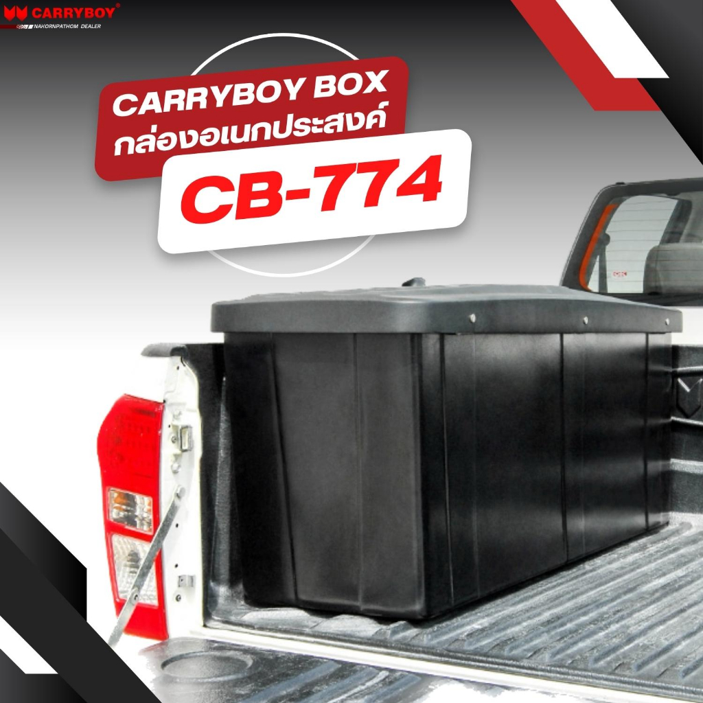 carryboy-กล่องอเนกประสงค์ท้ายกระบะ-แครี่บอย-รุ่นเปิดด้านข้าง-สีดำ