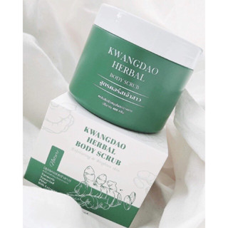 สครับกวางดาว KWANGDAO HERBAL BODY SCRUB สครับสูตรครอสเจ้าสาว