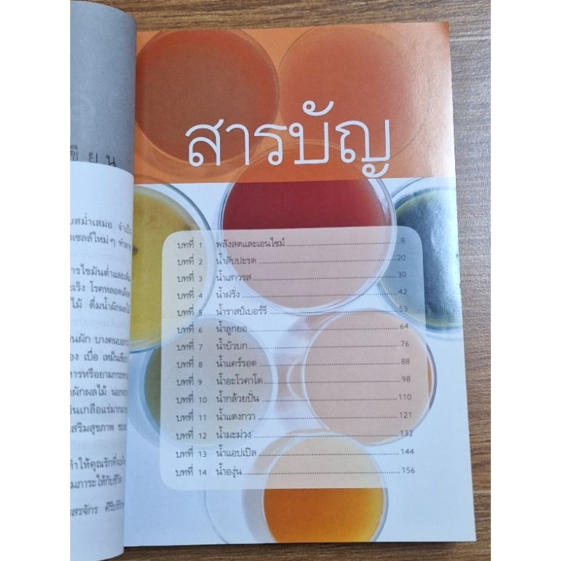 มหัศจรรย์ในน้ำผักผลไม้