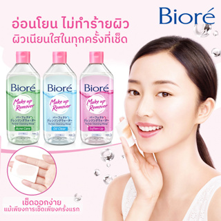 Biore Make Up Remover Perfect Cleansing Water 400 ml. บิโอเร แมคอัฟ รีมูฟเวอร์ เพอร์เฟค คลีนซิ่ง วอเตอร์