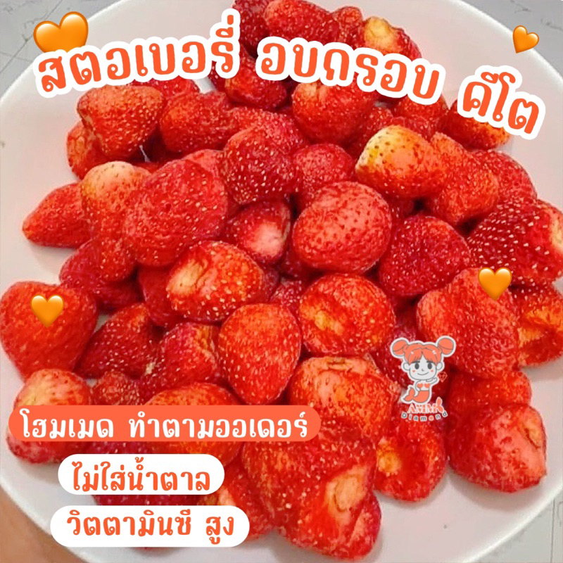 สตอเบอรี่ลูกใหญ่-ฟรีซดราย-กรุบกรอบ-ไม่มีน้ำตาล-เต็ม-ลูก-100-ธรรมชาติ-หวานอม-เปรี้ยว