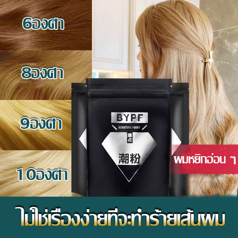 ซื้อ-1-แถม-1-ผงฟอกสีผม-ผงฟอกสีผม-น้ํายากัดสีผม-กัดสีผม-ครีมฟอกสีผม-ฟอกสีผม-ผงฟอกสีผม-ยาย้อมผม-น้ำยากัดสีผม-ยากัดสีผม