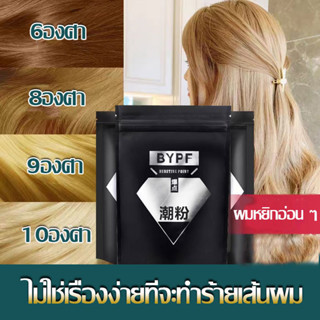 ซื้อ 1 แถม 1 ผงฟอกสีผม ผงฟอกสีผม น้ํายากัดสีผม กัดสีผม ครีมฟอกสีผม ฟอกสีผม ผงฟอกสีผม ยาย้อมผม น้ำยากัดสีผม ยากัดสีผม