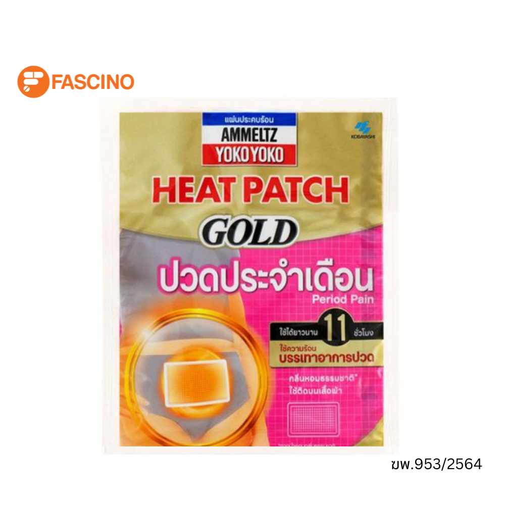 ammeltz-heat-patch-แผ่นประคบร้อน-ลดปวดหลัง-ปวดประจำเดือน-ปวดกล้ามเนื้อ