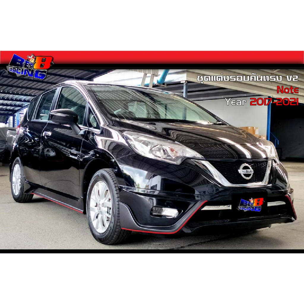 ชุดแต่งรอบคัน-ทรงv2-nissan-note-2017-2018-2019-2020-2021