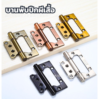 บานพับประตู บานพับผีเสื้อ สเตนเลส 4"x3" หนา 2 มิล (2ชิ้น/กล่อง)  พร้อมน็อตสเตนเลส แท้