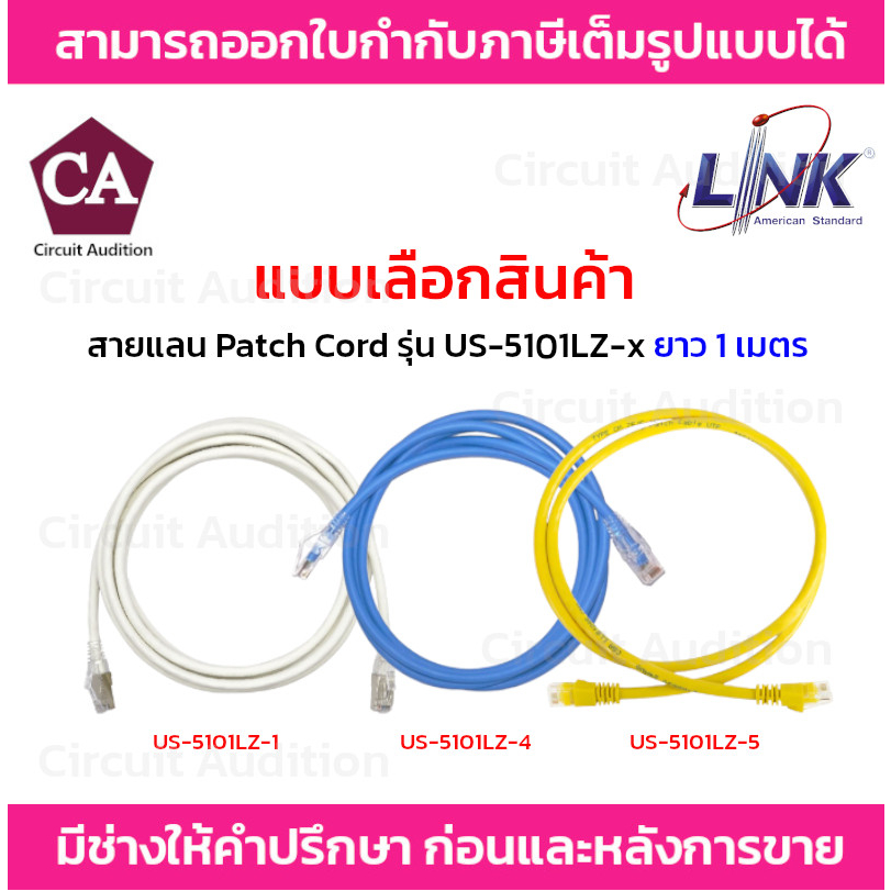 link-สายแลน-patch-cord-cat6-รุ่น-us-5101lz-1-สีขาว-us-5101lz-2-สีแดง-us-5101lz-4-สีฟ้า-us-5101lz-5-สีเหลือง-ยาว-1-m