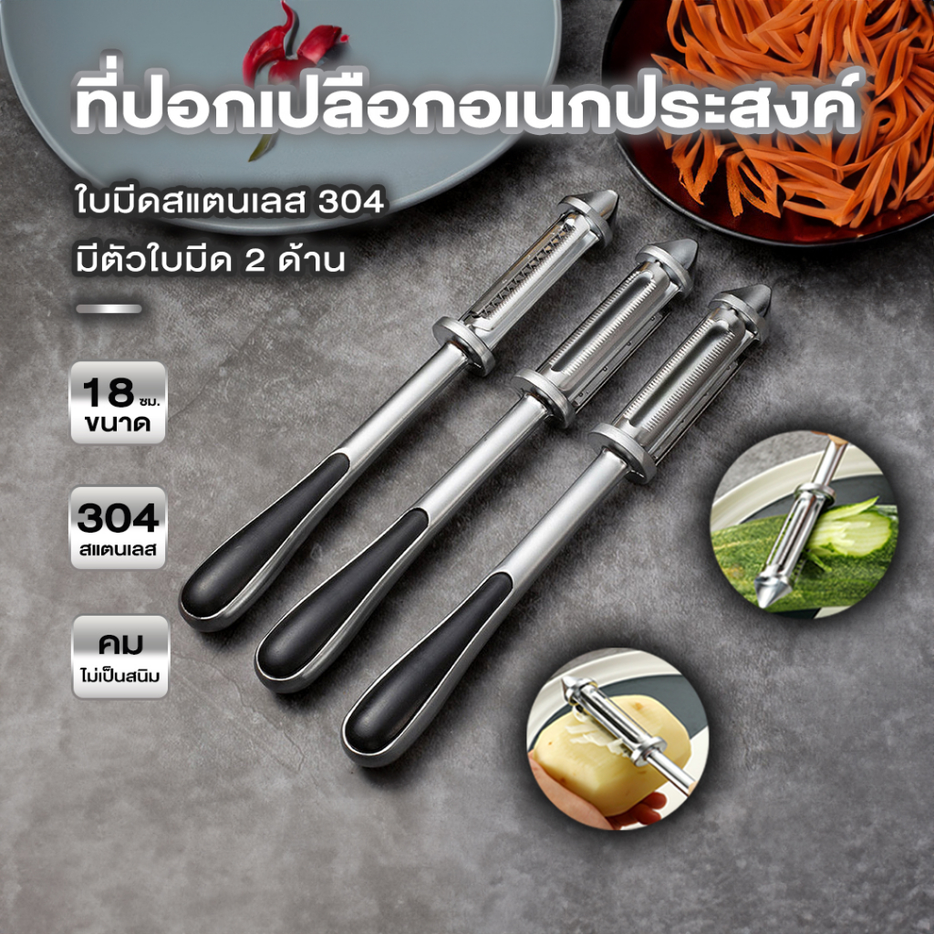 ที่ปอกอเนกประสงค์-สแตนเลส-304-ปอก-สไลด์-ซอย-3-in-1-ในด้ามเดียว-1314