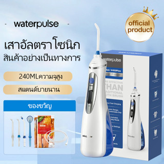 Waterpulse V400Plus Water Flosser เครื่องขัดฟัน ไหมขัดฟันพลังน้ำเครื่องฉีดน้ำทำความสะอาดฟัน ลดกลิ่นปาก ดูแลช่องปาก