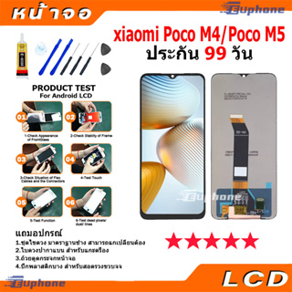 หน้าจอ LCD Display จอ + ทัช xiaomi Poco M4/Poco M5 อะไหล่มือถือ อะไหล่ จอพร้อมทัชสกรีน เสียวหมี่ Poco M4/M5