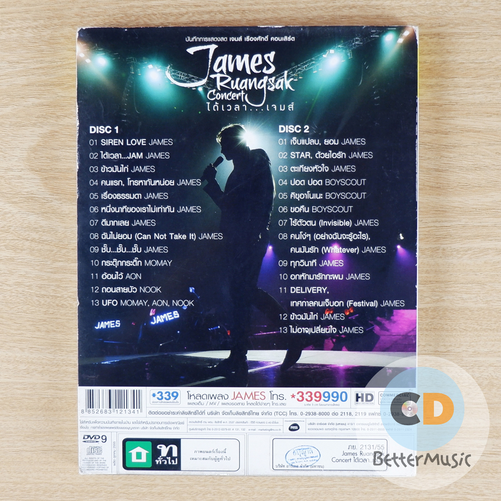 dvd-คอนเสิร์ต-james-ruangsak-concert-ได้เวลา-เจมส์