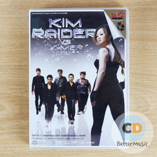 DVD คอนเสิร์ต เจนนิเฟอร์ คิ้ม Kim Raider vs X-Men in Concert