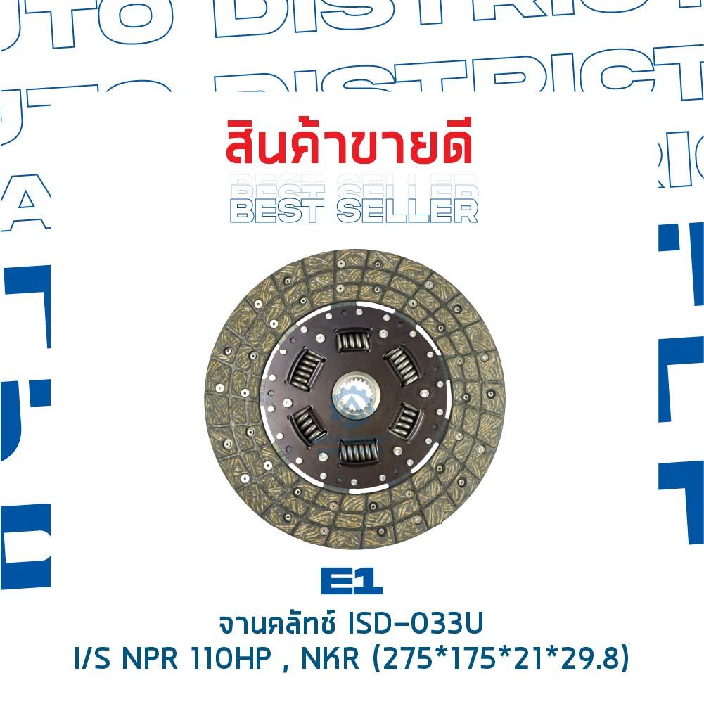 e1-จานคลัทช์-isd-033u-isusu-npr-110hp-nkr-275-175-21-29-8-11x21t-จำนวน-1-แผ่น