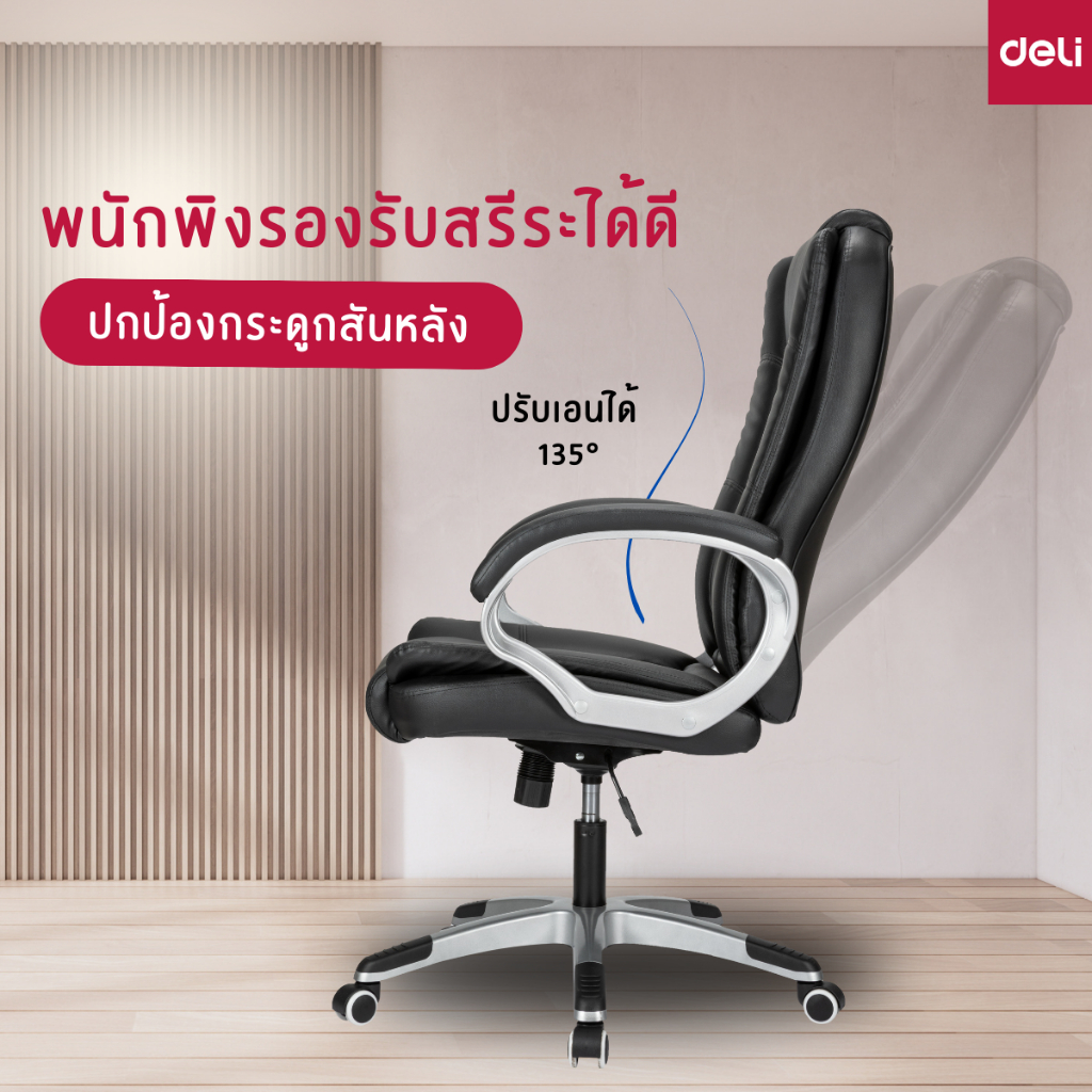 ส่งฟรี-deli-e4524-office-chair-เก้าอี้เพื่อสุขภาพ-สำนักงาน-ผู้บริหาร