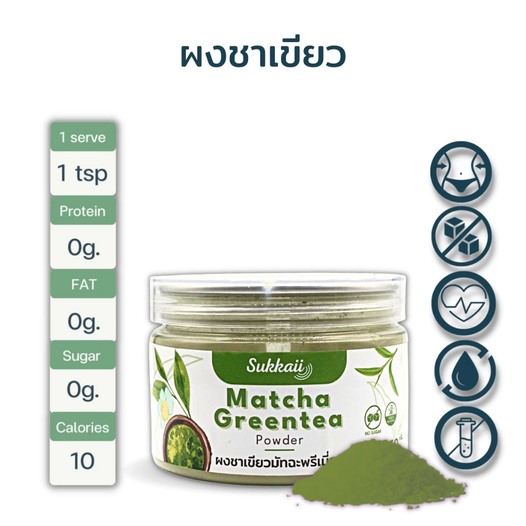 ชาเขียวมัทฉะ 100% เกรดพรีเมี่ยม 50 กรัม