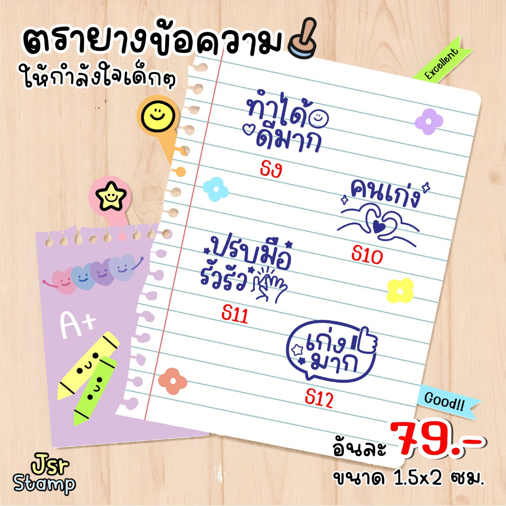 ตรายางตรวจการบ้าน-ข้อความให้กำลังใจเด็กๆ